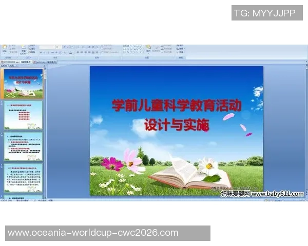 足球课教学设计与实践探索的PPT课件分享与应用分析